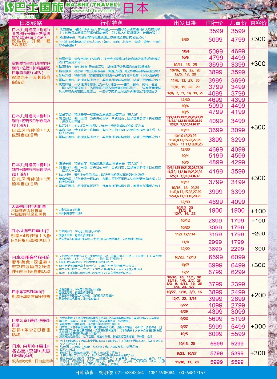 d彩4上海巴士国旅-出境线