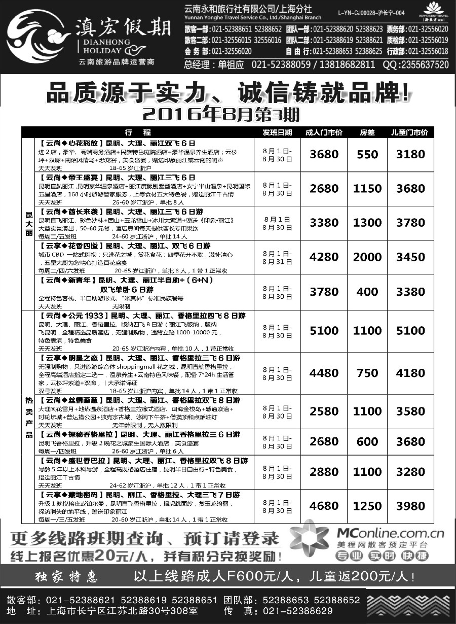 c9滇宏假期·云南永和有限公司上海分社
