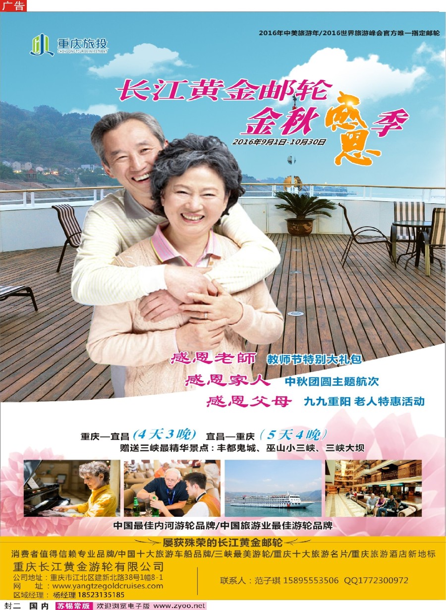c封二重庆黄金游轮-三峡
