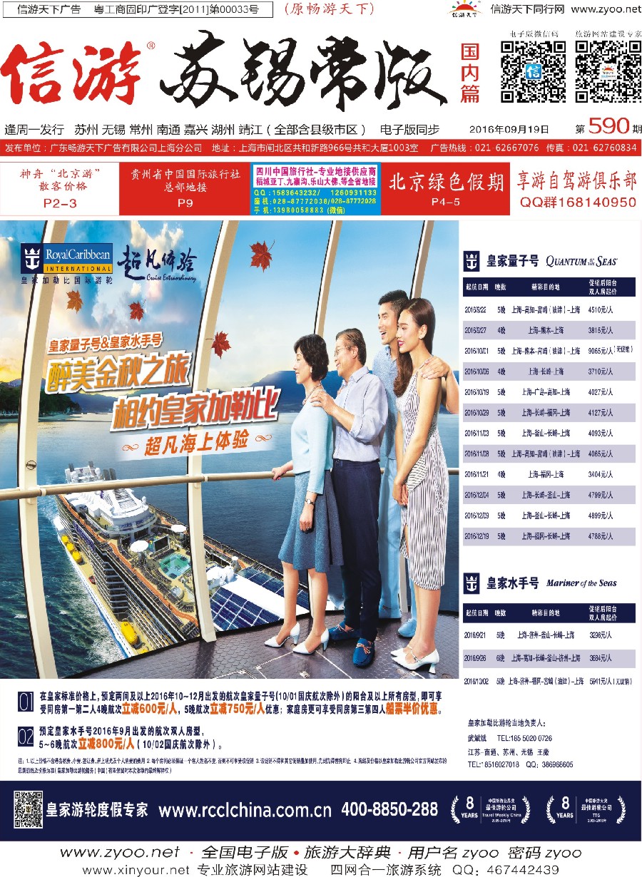 c封面皇家游轮