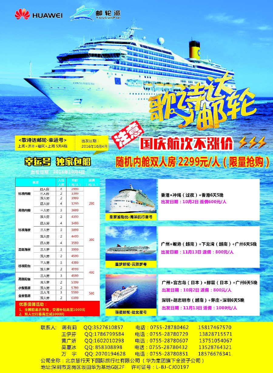 d9华为爱旅·邮轮包船计划