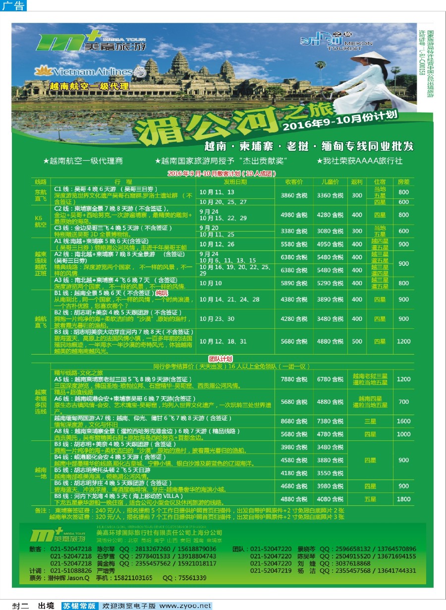 d封二越南柬埔寨专业批发-湄公河之旅-美嘉国旅