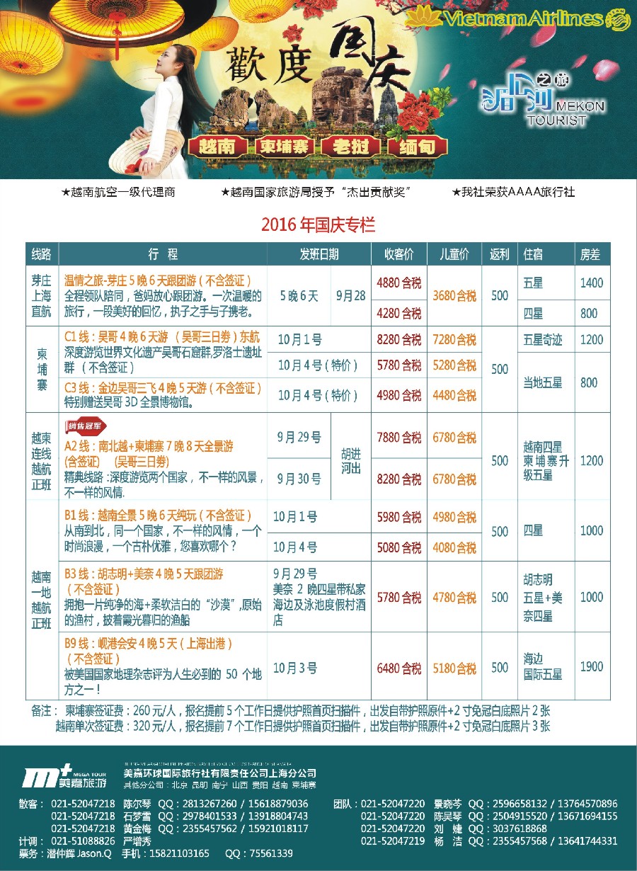 d彩1越南柬埔寨专业批发-湄公河之旅-美嘉国旅