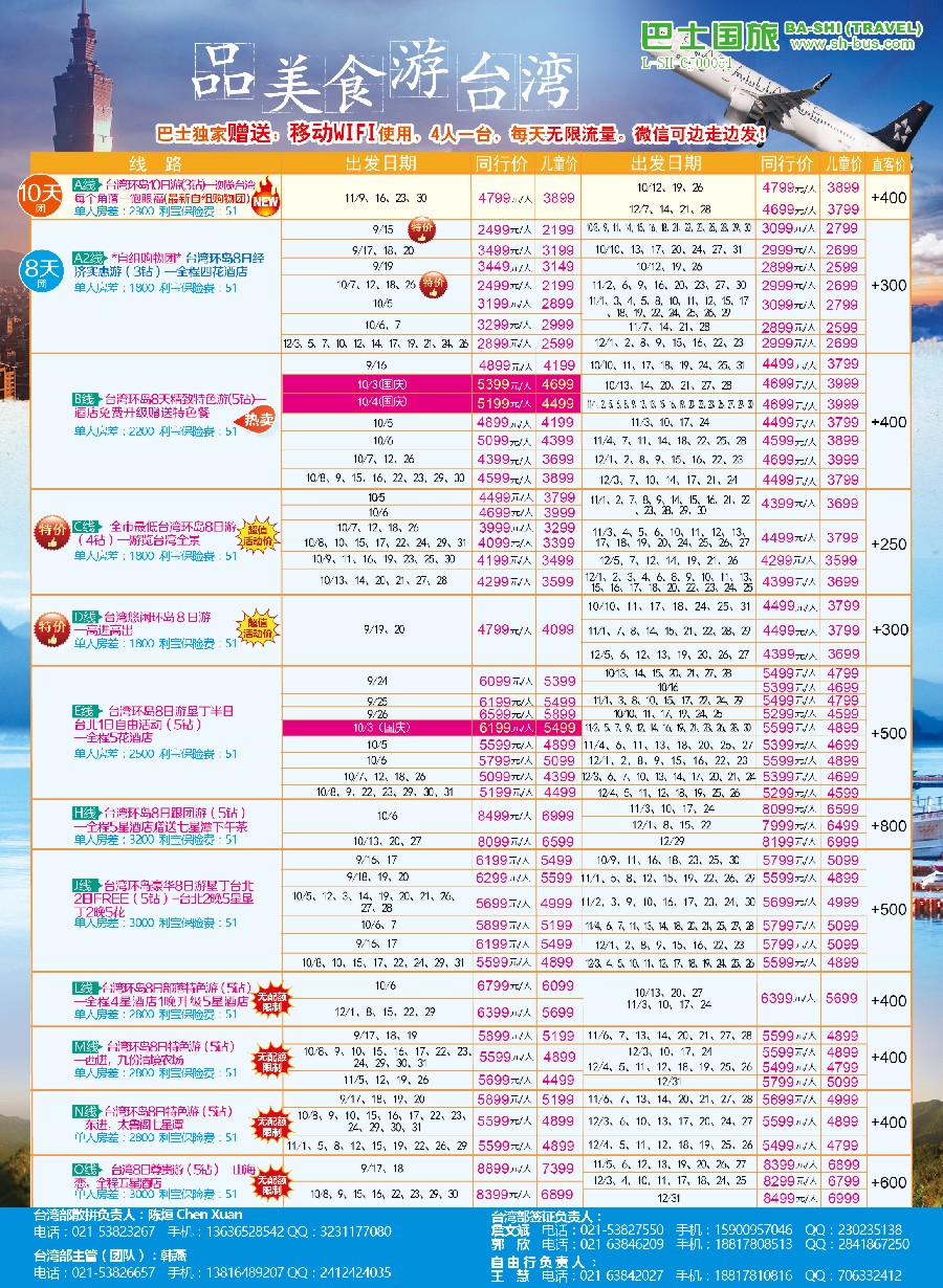 d彩7上海巴士国旅-出境线