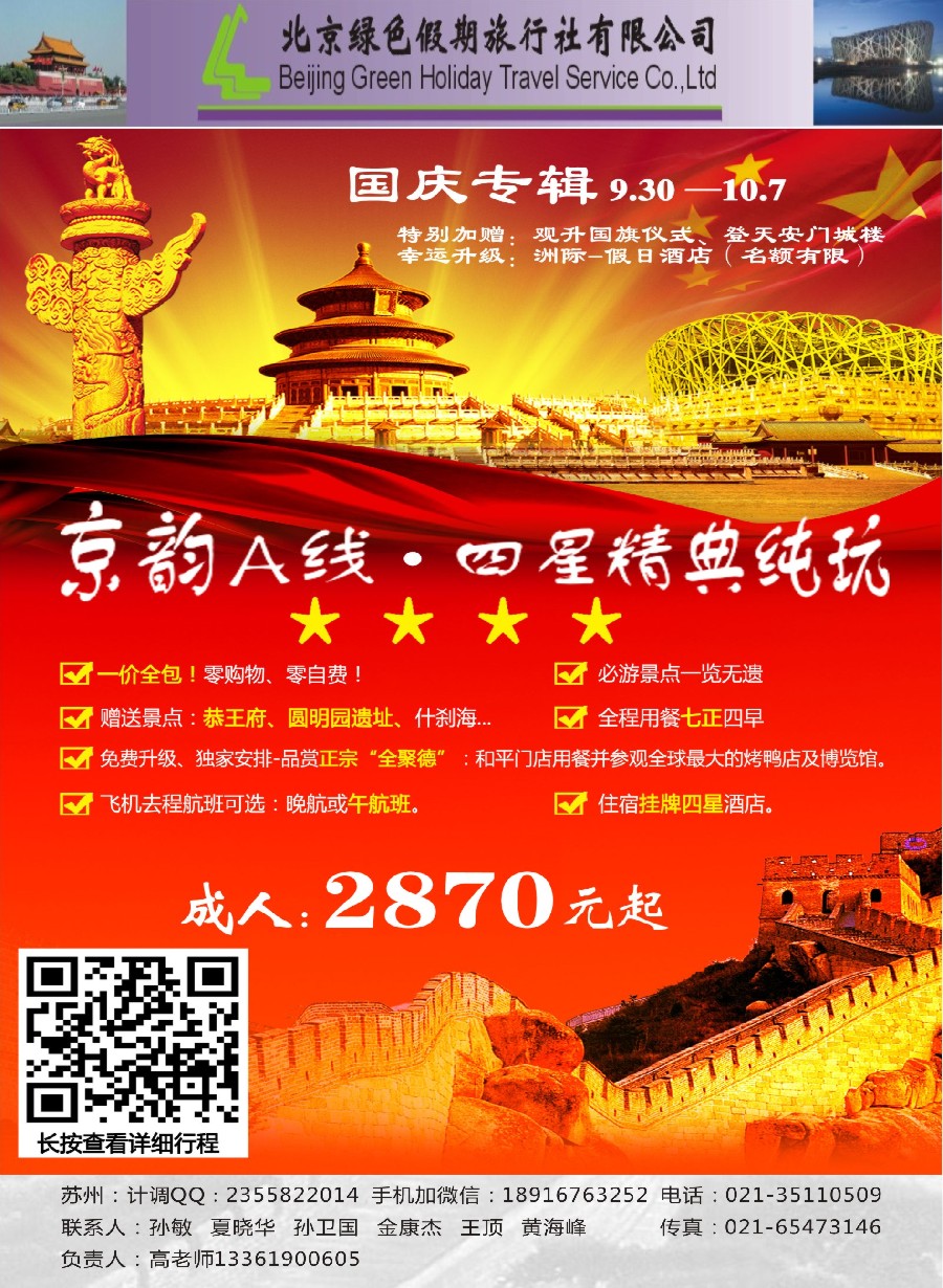 c5北京绿色假期旅行社有限公司