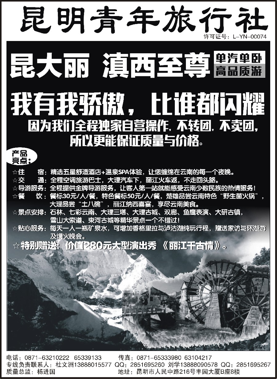 c10昆明青年旅行社-昆大丽专线