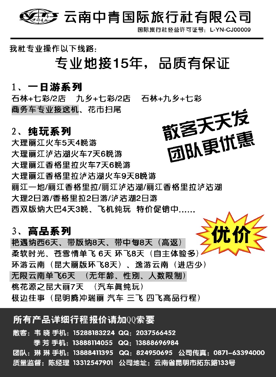 c8中青旅-云南专业地接