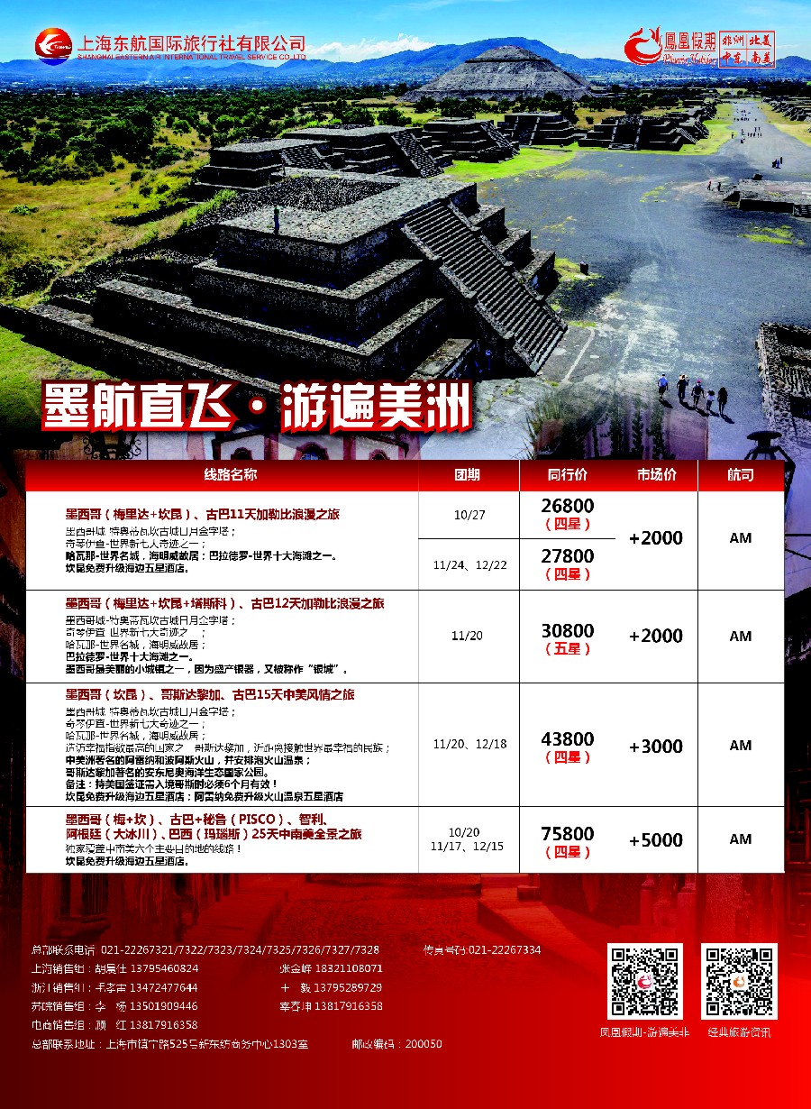 d1凤凰假期-非洲。中东。美洲