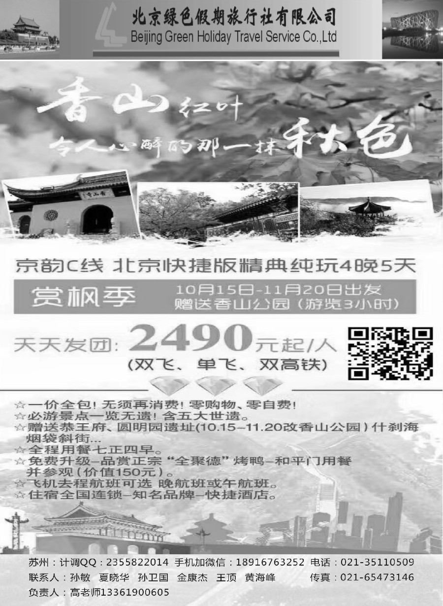 c4北京绿色假期旅行社有限公司