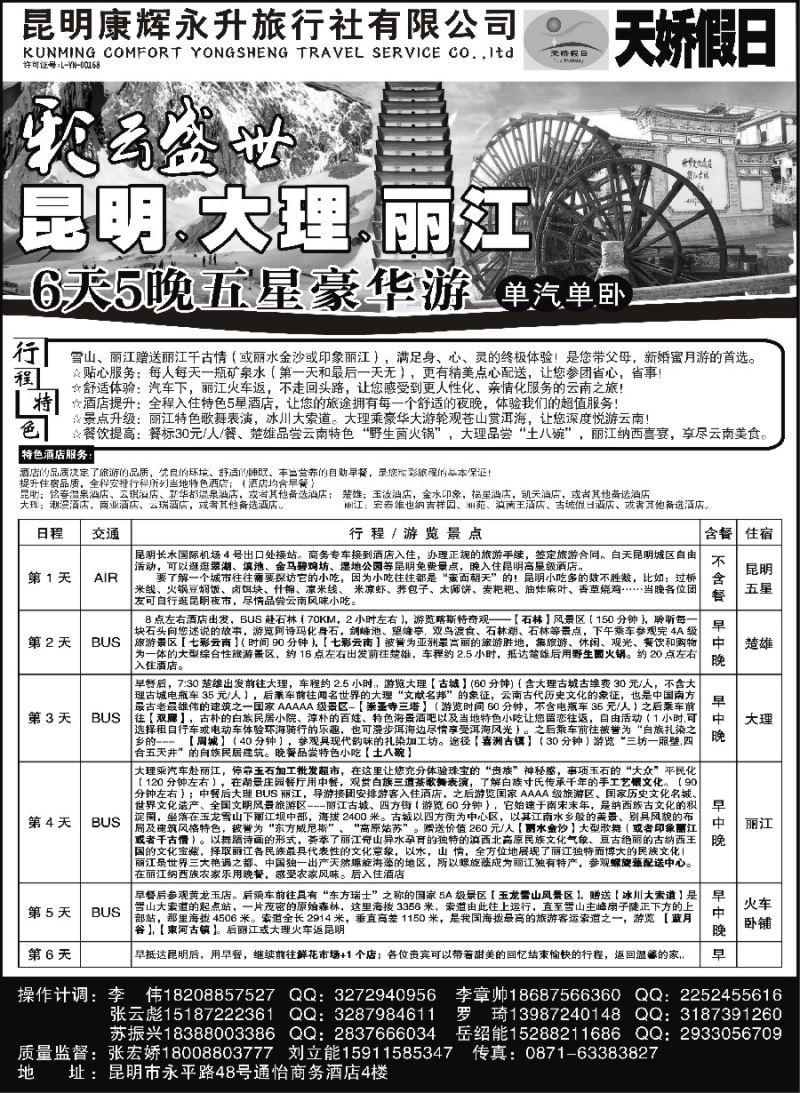 c11昆明康辉-彩云盛世：昆大丽五星｛11319｝