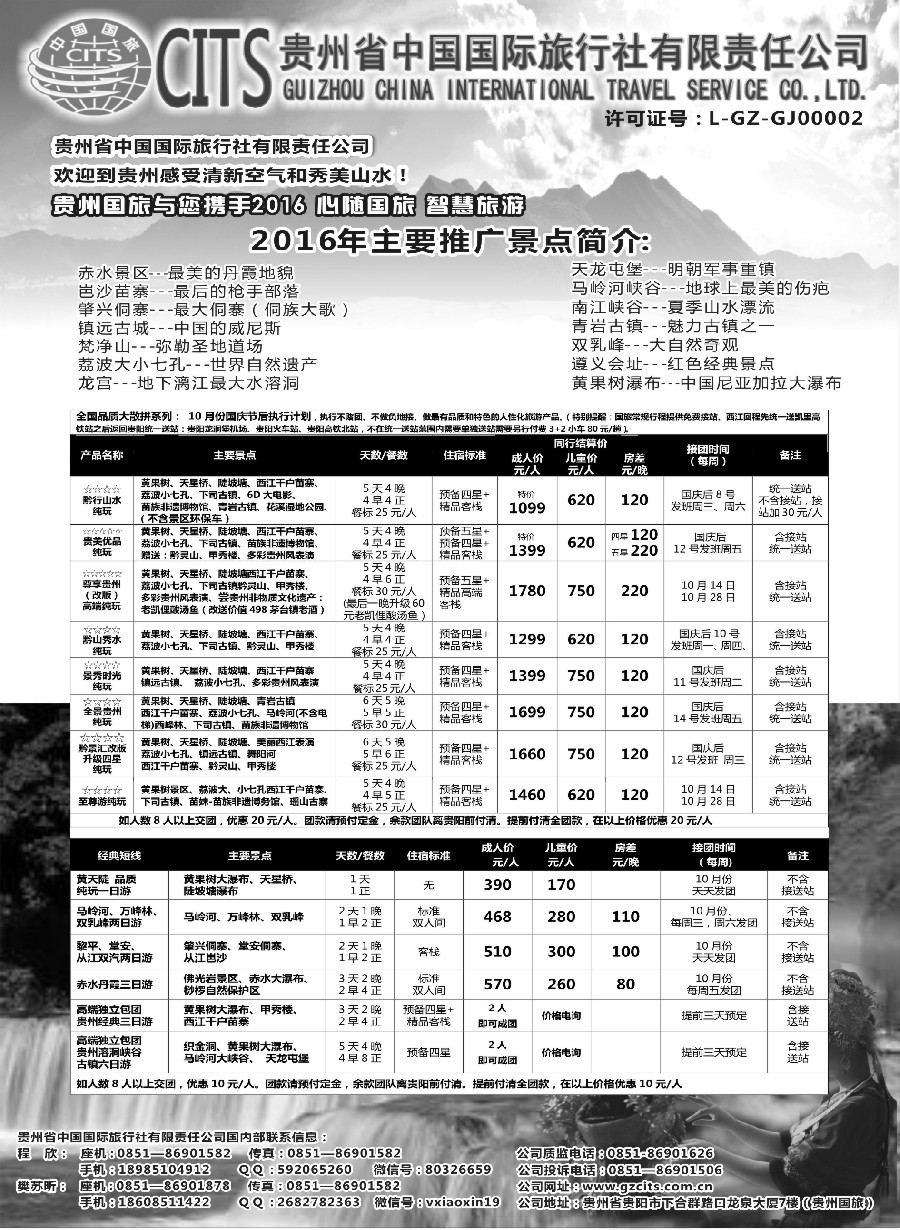 c8贵州省中国国际旅行社总部地接