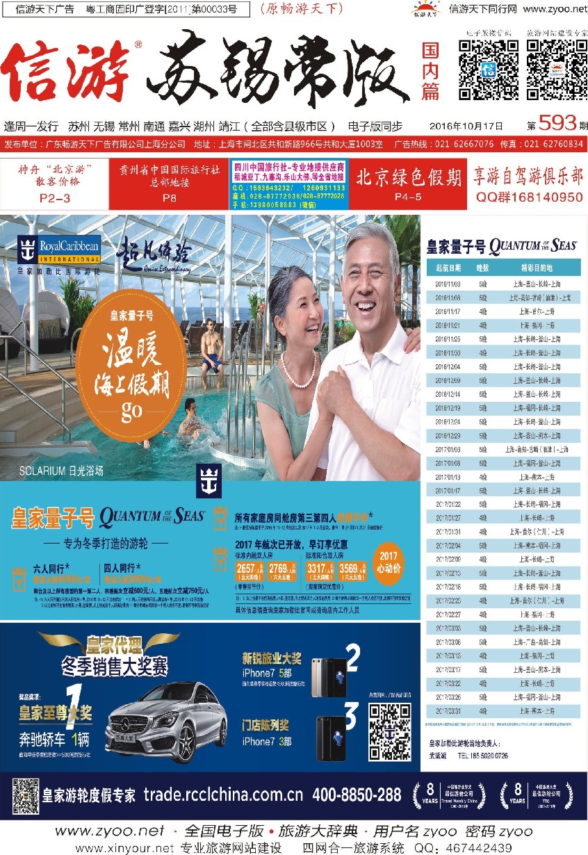 c封面皇家游轮