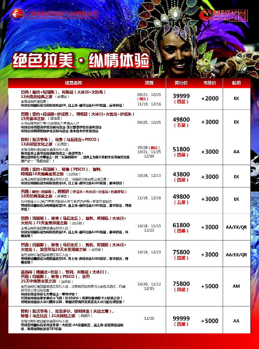 d4凤凰假期-非洲。中东。美洲