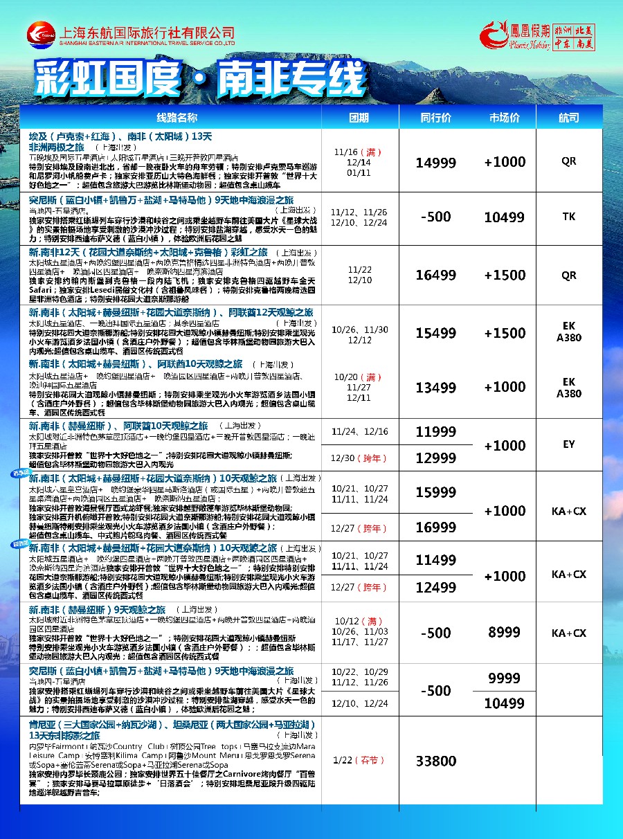 d7凤凰假期-非洲。中东。美洲
