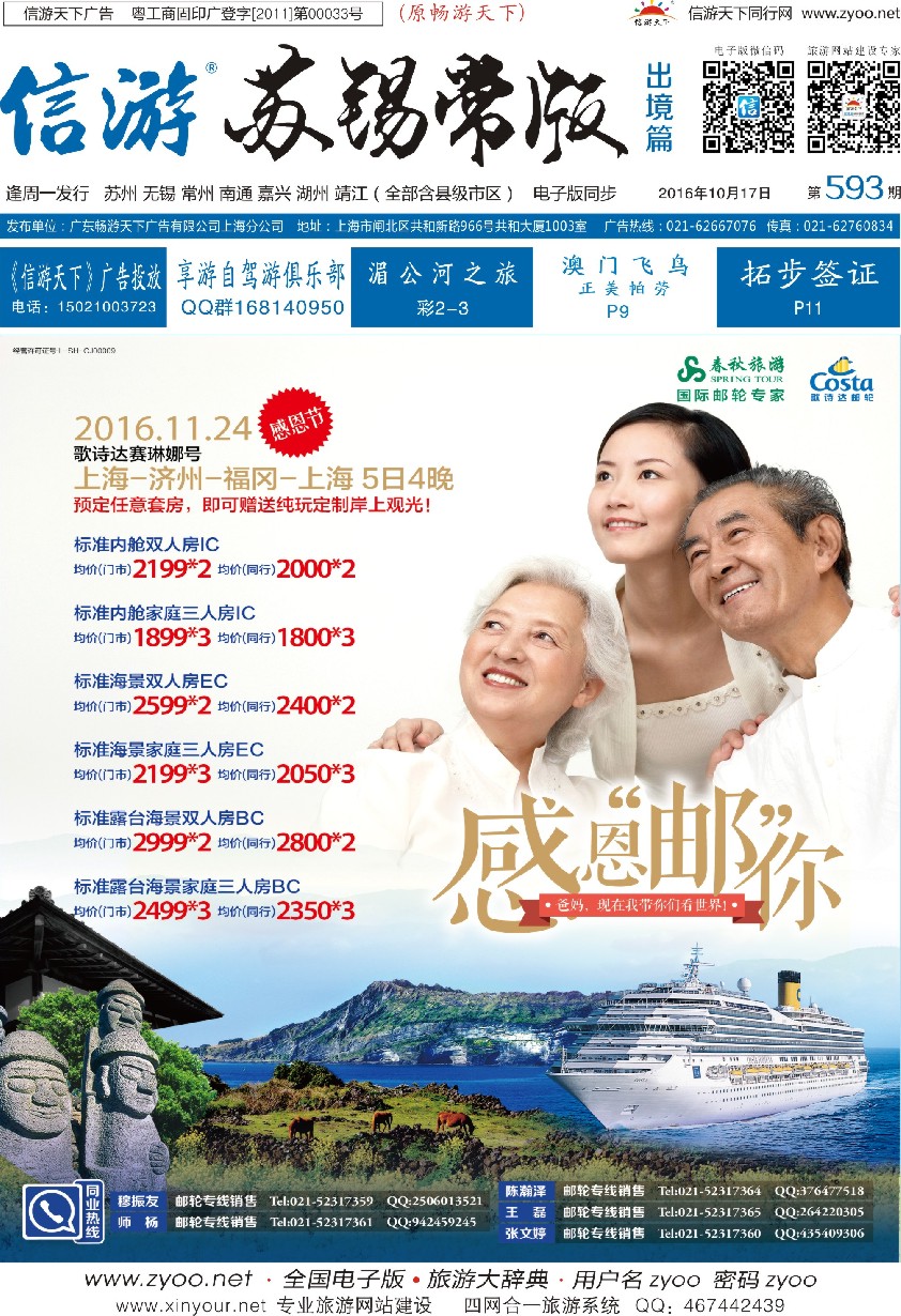 d封面春秋-10.28歌诗达赛琳娜号启航