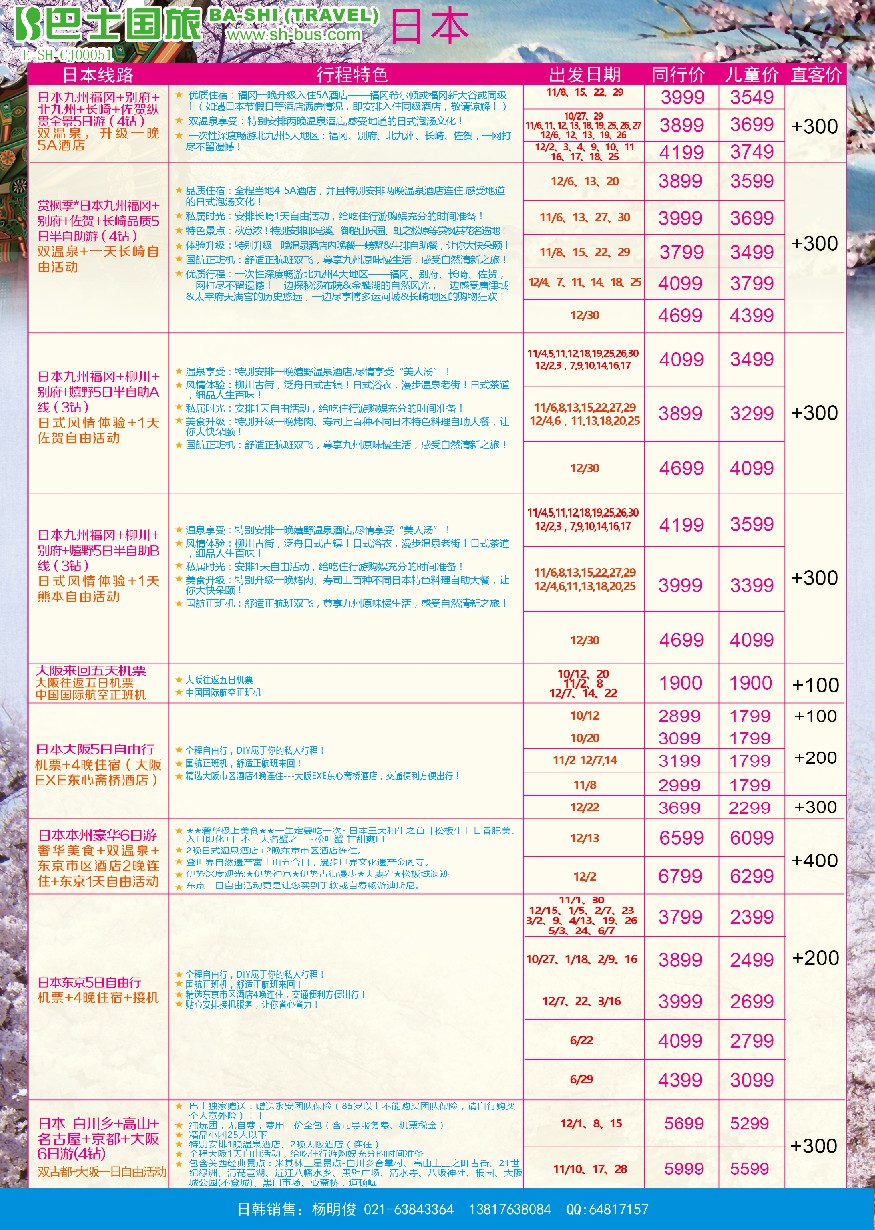 d彩4上海巴士国旅-出境线