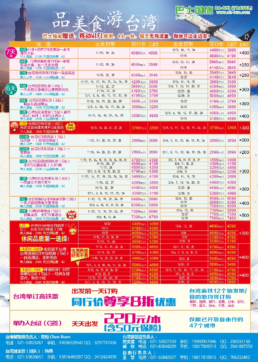 d彩8上海巴士国旅-出境线