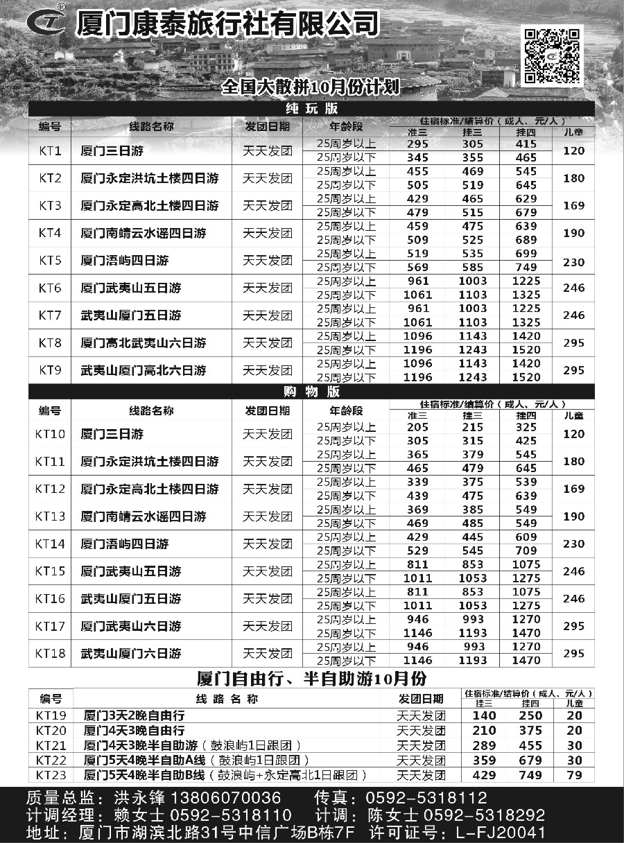 c14厦门康泰全国大散拼10月计划