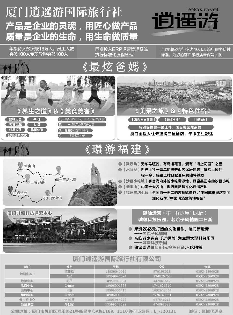 c15厦门逍遥游国际旅行社