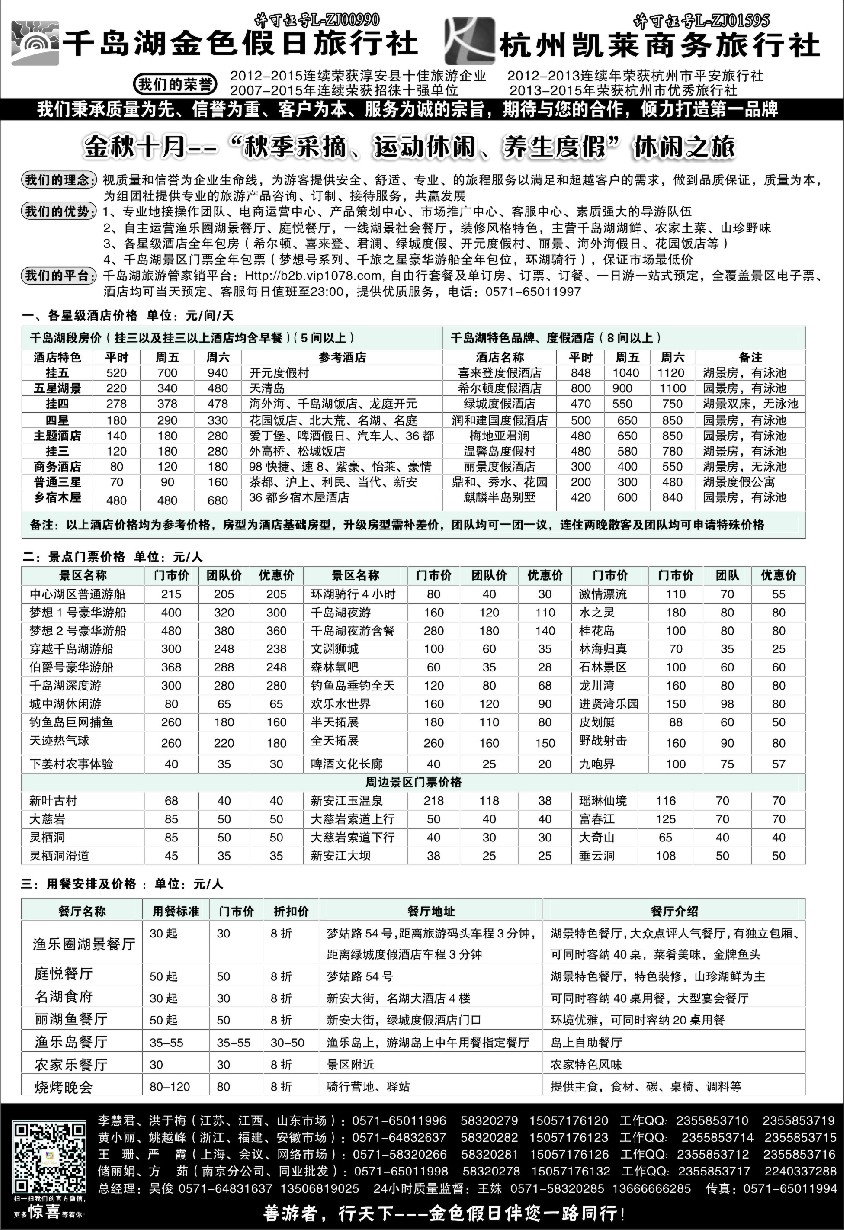 c12疗休养●G20●精品线路集●千岛湖金色假日旅行社／杭州凯莱商务旅行社