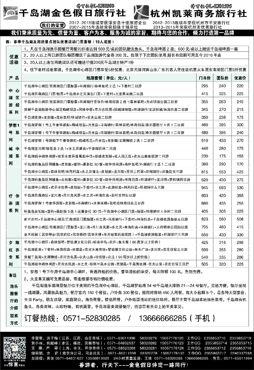 c13疗休养●G20●精品线路集●千岛湖金色假日旅行社／杭州凯莱商务旅行社