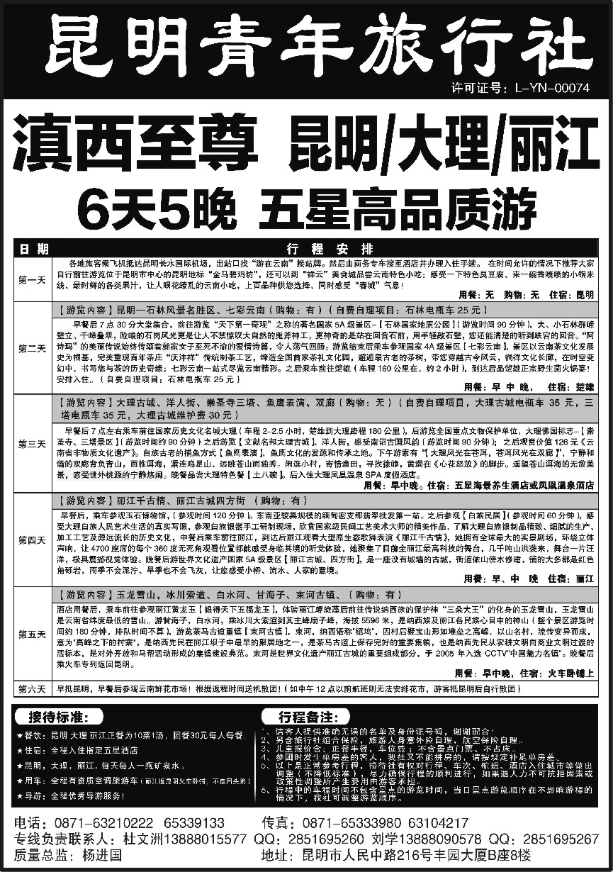 c11昆明青年旅行社-昆大丽专线
