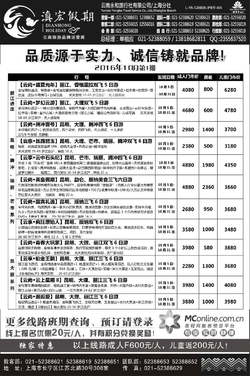 c7滇宏假期·云南永和有限公司上海分社