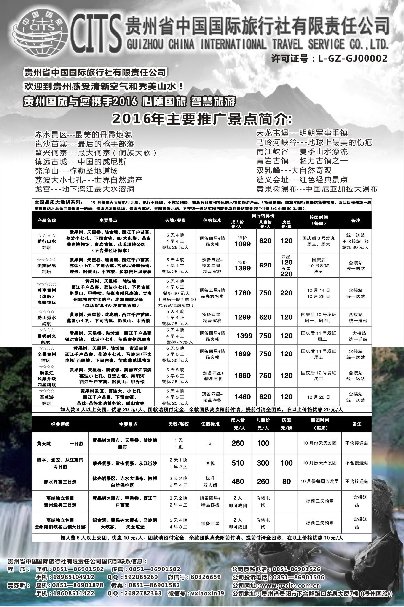 c8贵州省中国国际旅行社总部地接