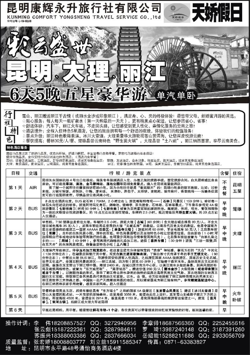 c9昆明康辉-彩云盛世：昆大丽五星