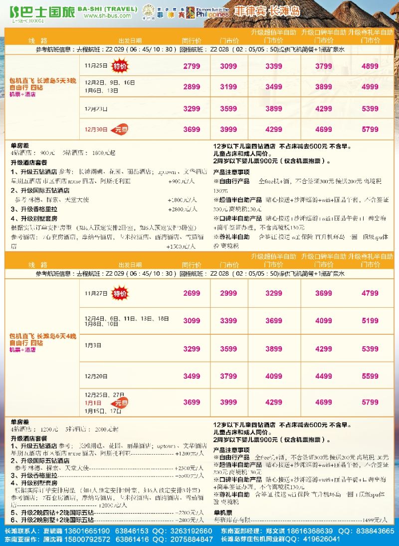 d彩5上海巴士国旅-出境线