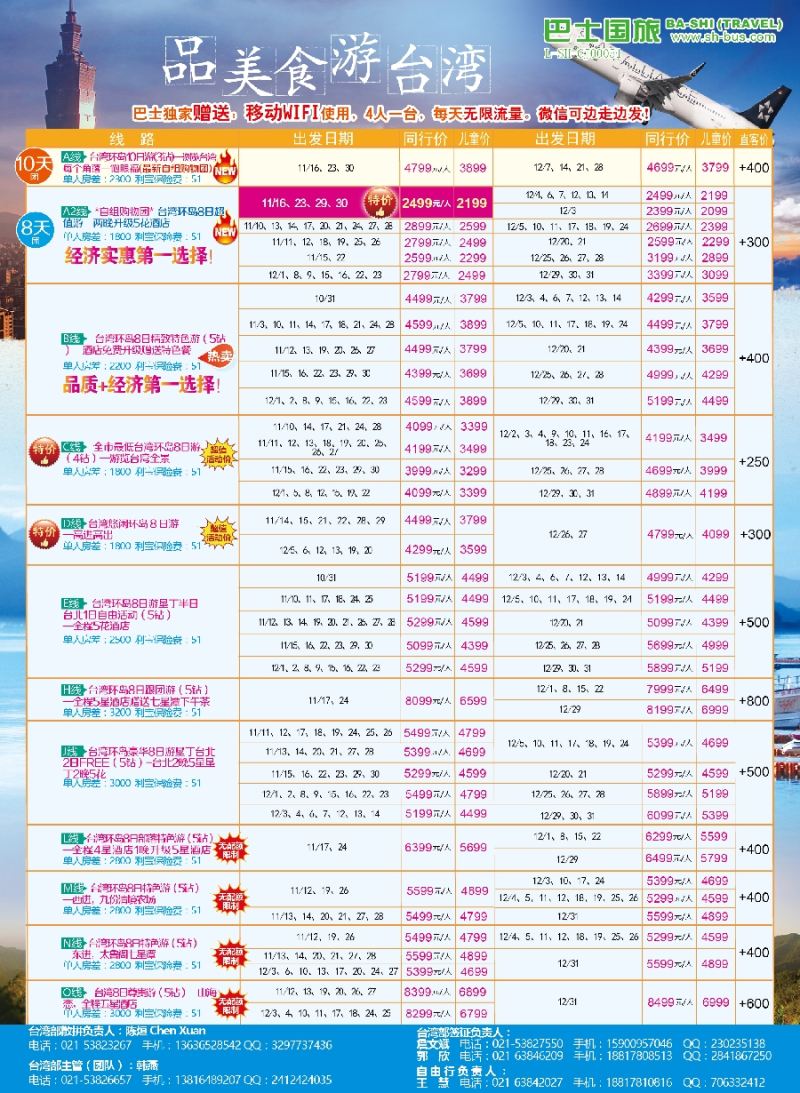 d彩7上海巴士国旅-出境线