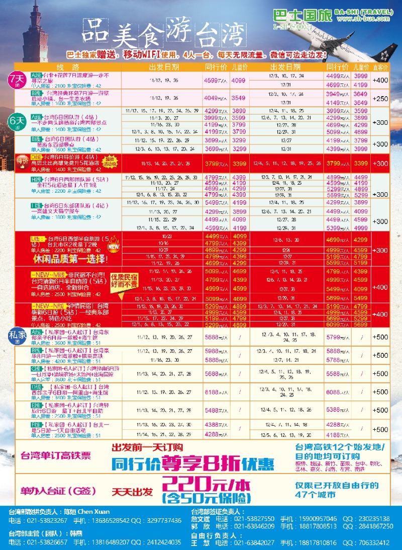 d彩8上海巴士国旅-出境线