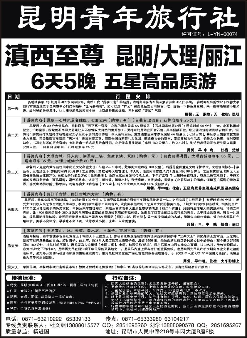 c10昆明青年旅行社-昆大丽专线