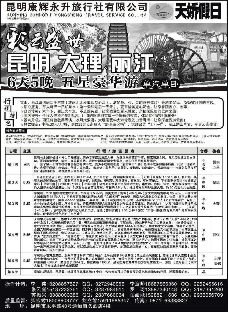 c11昆明康辉-彩云盛世：昆大丽五星｛11319｝