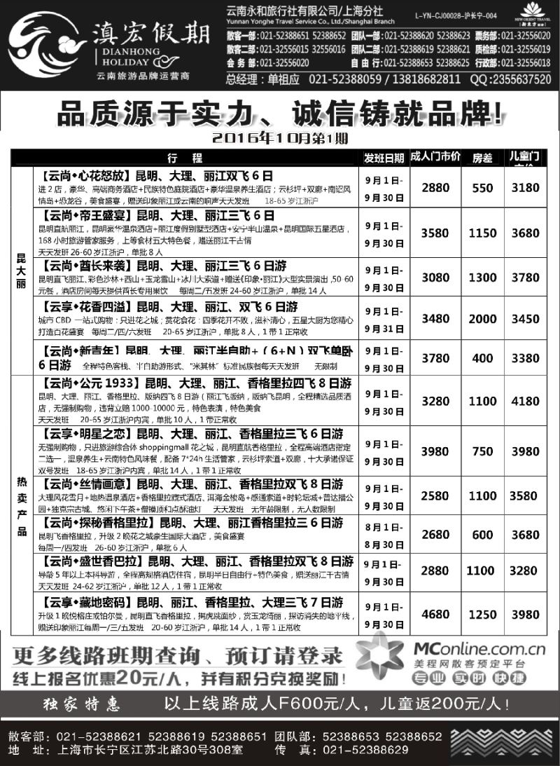 c6滇宏假期·云南永和有限公司上海分社