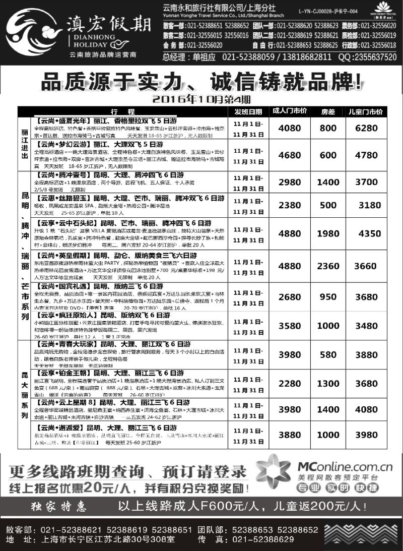 c7滇宏假期·云南永和有限公司上海分社