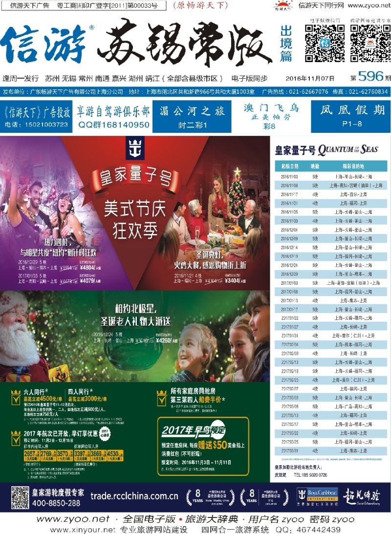 d封面皇家游轮