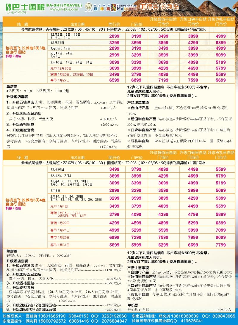 d彩4上海巴士国旅-出境线