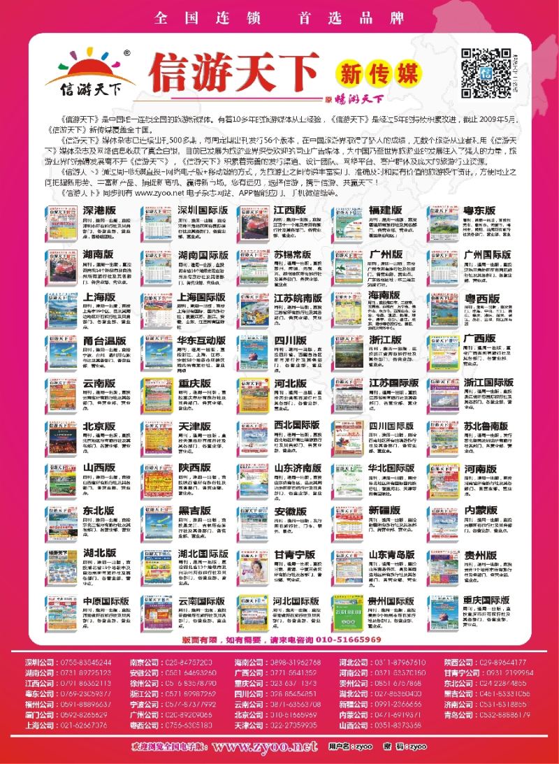 c12信游天下系列杂志