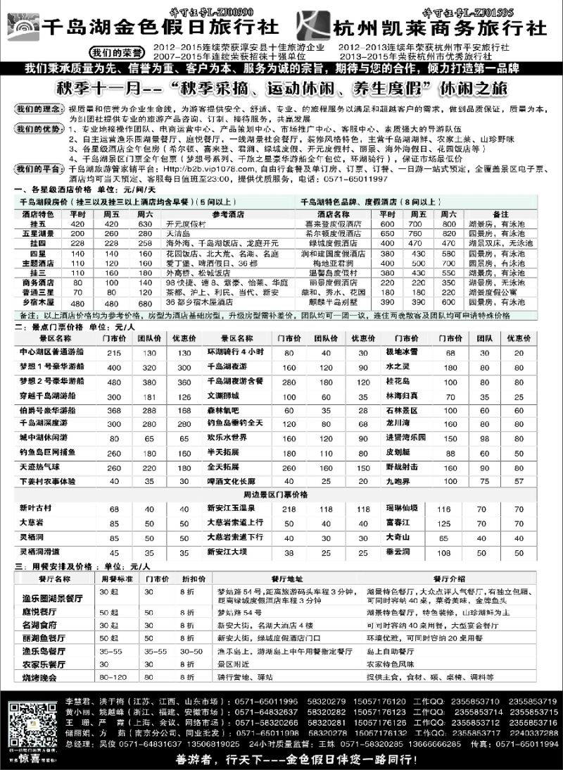 c8疗休养●G20●精品线路集●千岛湖金色假日旅行社／杭州凯莱商务旅行社