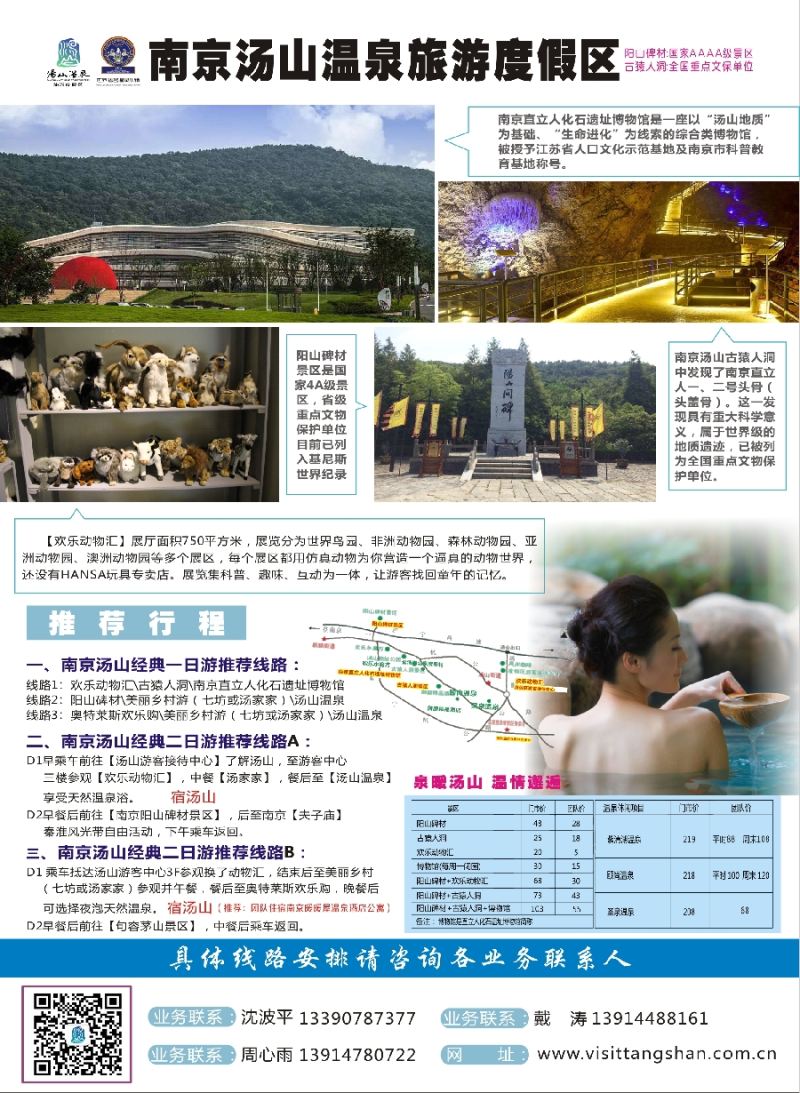 c彩1南京汤山温泉旅游度假区｛03044｝