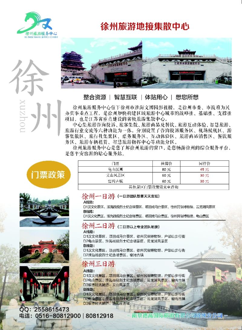 c8徐州旅游服务中心