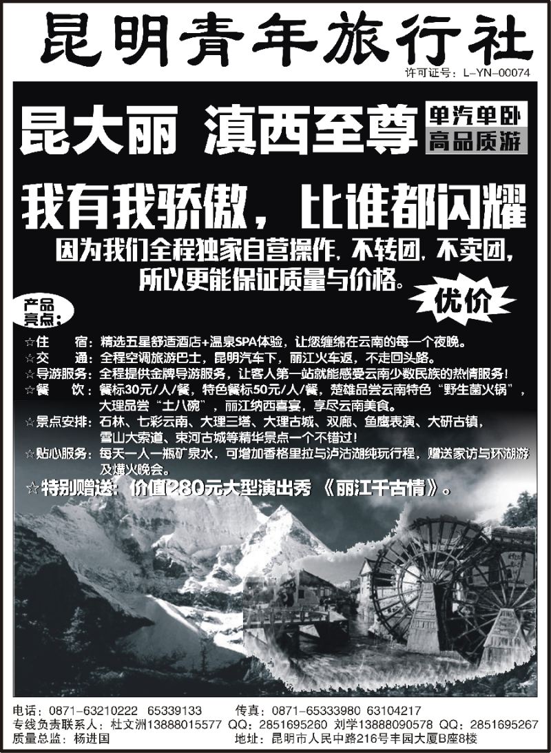 c2昆明青年旅行社-昆大丽专线