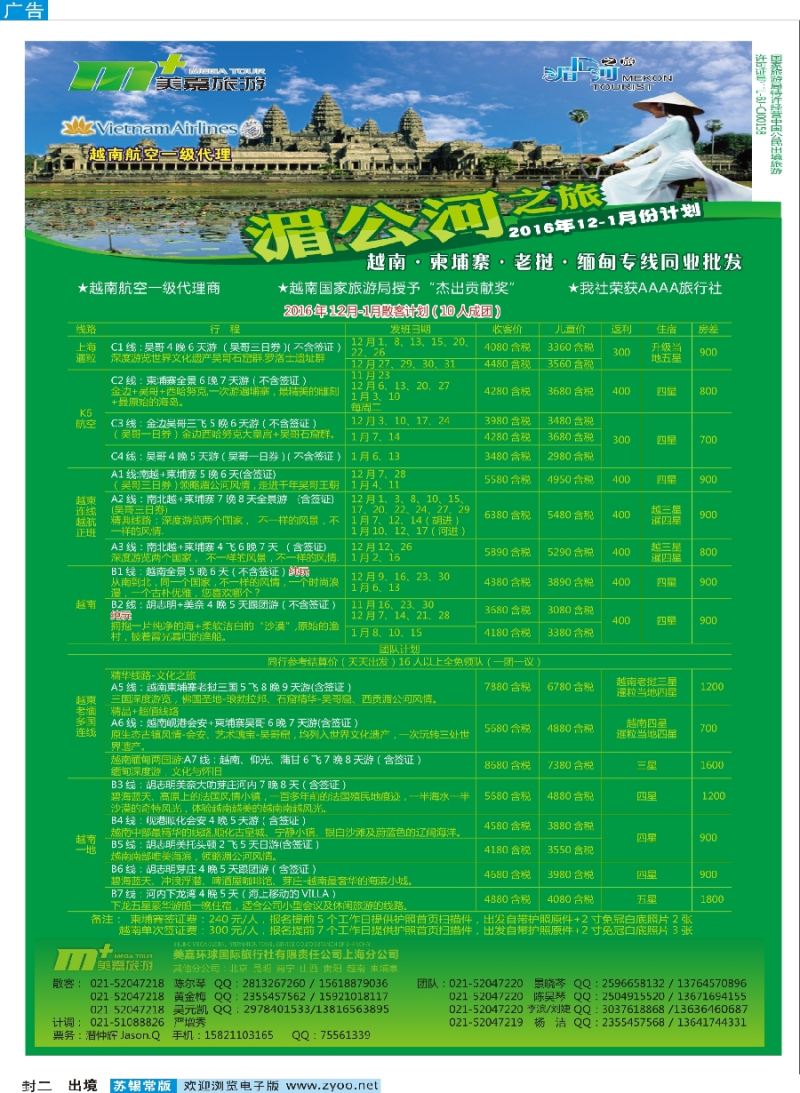 d封二越南柬埔寨专业批发-湄公河之旅-美嘉国旅