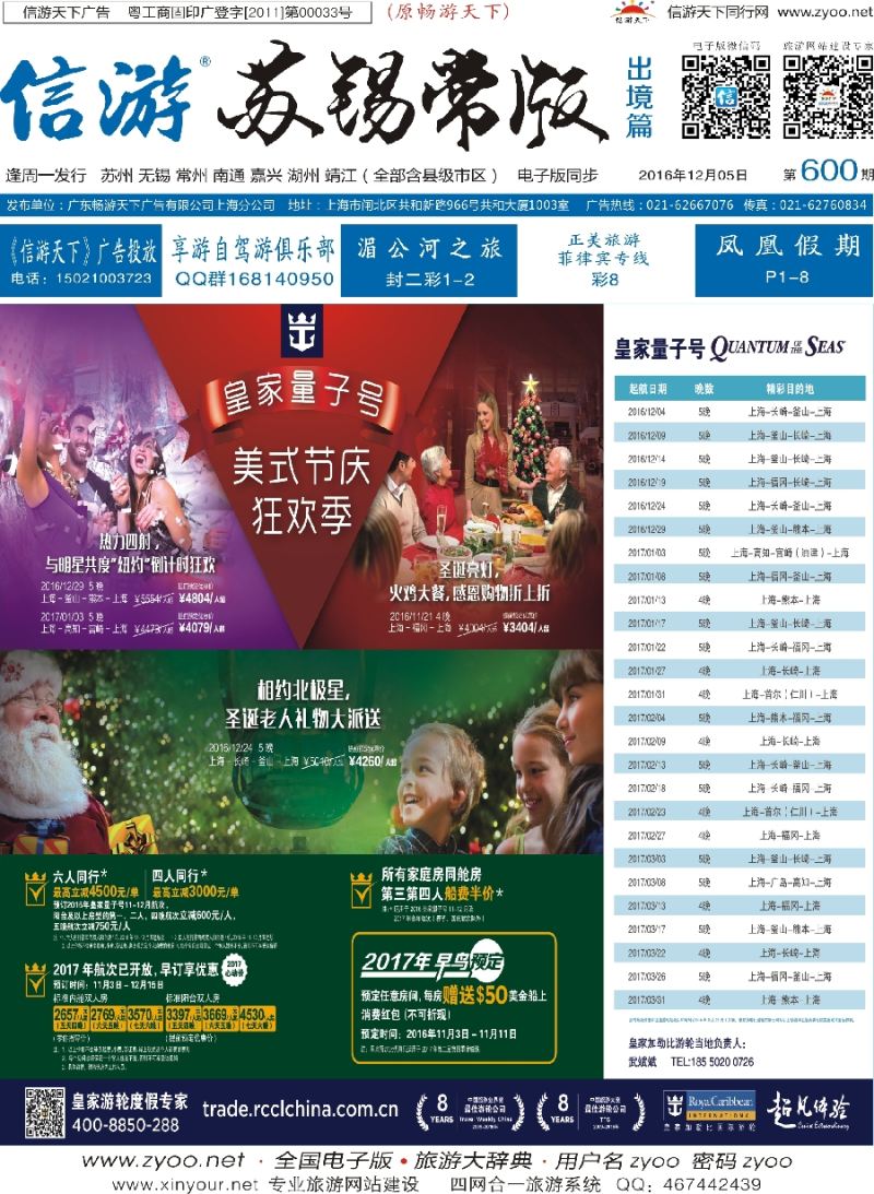 d封面皇家游轮