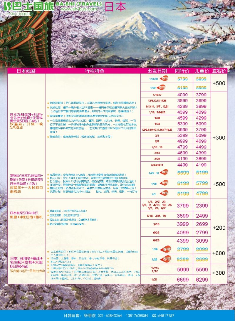 d彩4上海巴士国旅-出境线