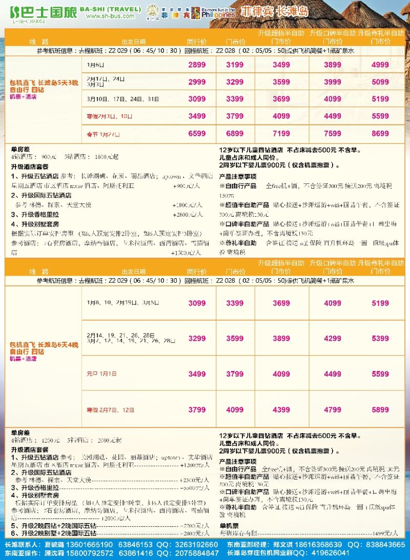 d彩5上海巴士国旅-出境线