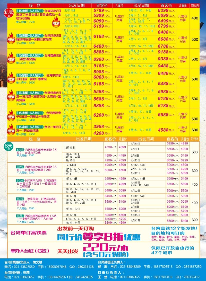 d彩8上海巴士国旅-出境线