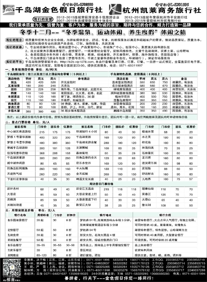 c4疗休养●精品线路集●千岛湖金色假日旅行社／杭州凯莱商务旅行社