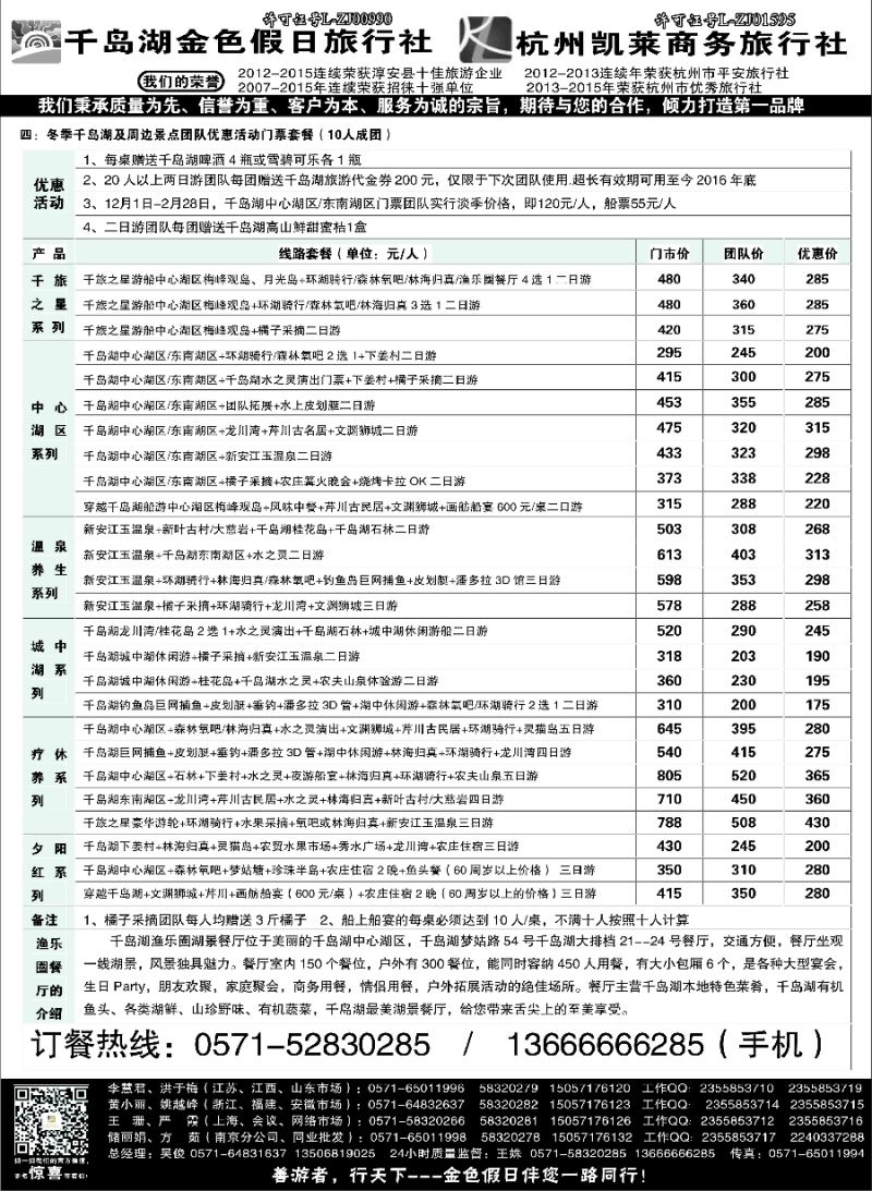 c5疗休养●精品线路集●千岛湖金色假日旅行社／杭州凯莱商务旅行社